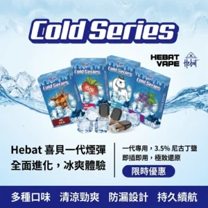 Hebat喜貝一代煙彈-喜貝煙彈-Hebat煙彈全口味現貨