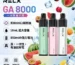 RELX GA8000-RELX悅刻拋棄式8000口-RELX電子煙官網